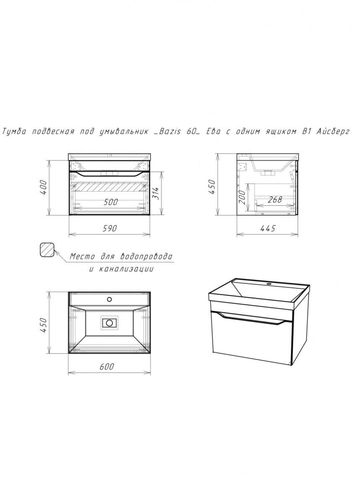 Тумба подвесная под умывальник "UNIT 60" Ева с одним ящиком В1 Бетон Айсберг (DA5905T) | фото 2